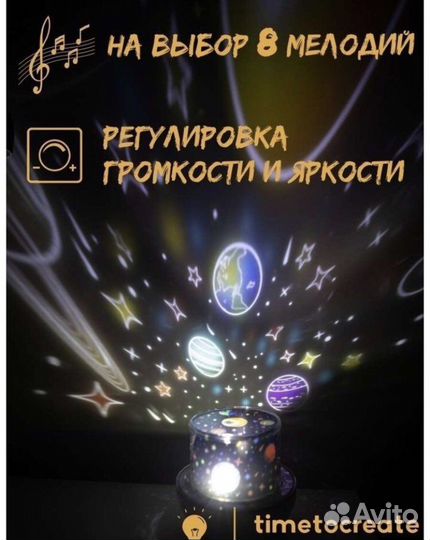 Ночник проектор