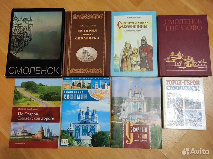 История г Смоленска Мурзакевич. Энциклопедии Справ