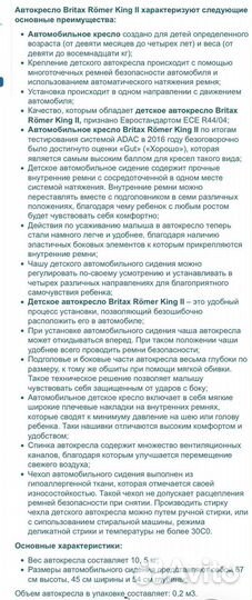 Автокресло britax romer king 2 ls