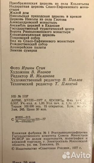 Наборы открыток Виды городов СССР