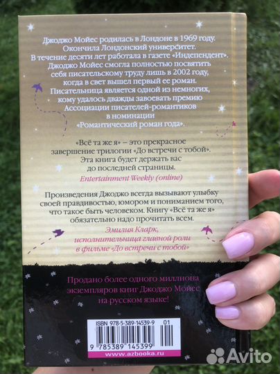 Книга «Всё та же я» Джоджо Мойес