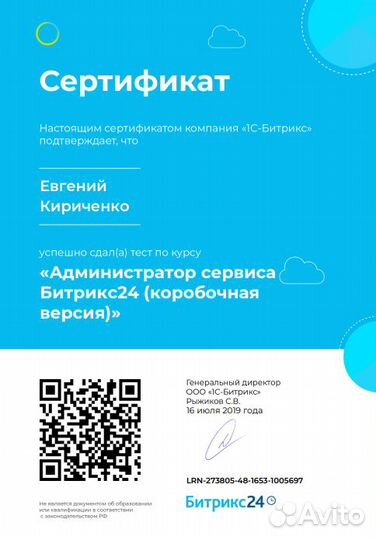 Системы CRM. Внедрение Битрикс24 и техподдержка