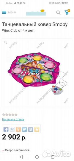 Танцевальный ковёр Winx