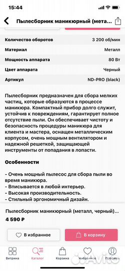 Пылесборник для маникюра