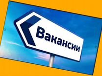 Сборщик заказов вахтой без опыта Аванс еженедельно