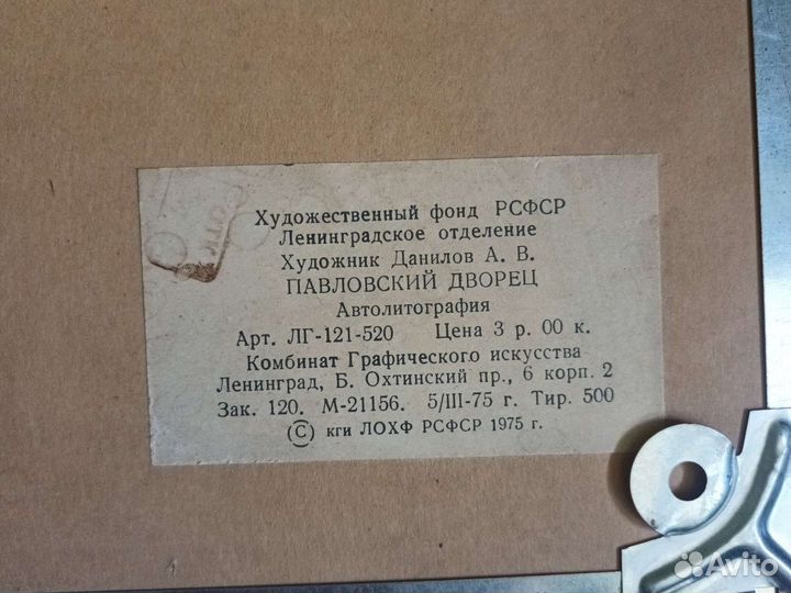 Линогравюра СССР, художник Данилов А.В