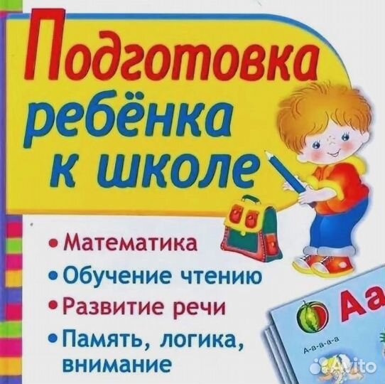 Подготовка к школе