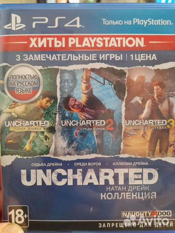 Uncharted Натан Дрейк.трилогия. Русский. Игра для