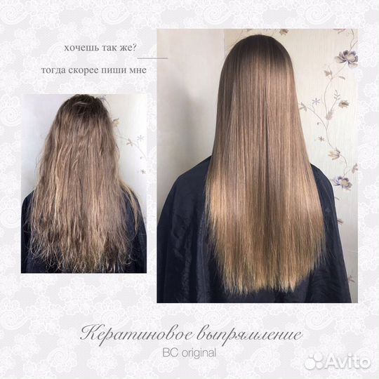 Выпрямление и Восстановление волос