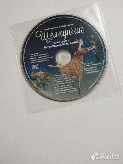 Щелкунчик Зуза Хэммерле