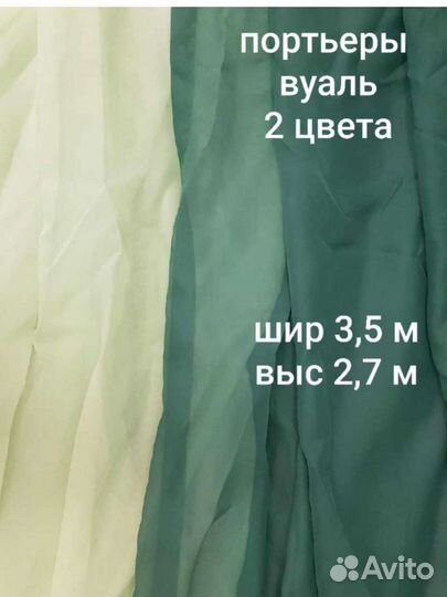 Шторы вуаль двуцветные