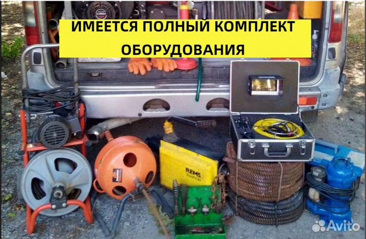 Устранение засоров Прочистка канализации