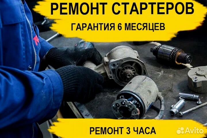 Стартер Hyundai Click (2002—2005), ремонт