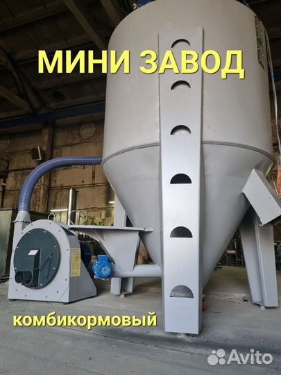 Комбикормовый мини завод