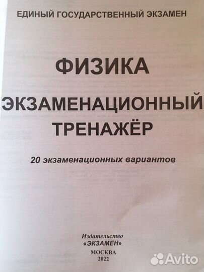 Пособие по физике для поднотовки к егэ