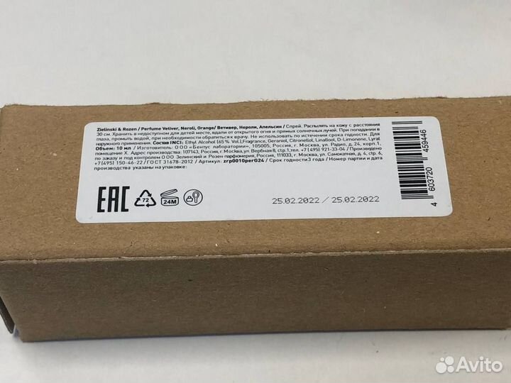 Zielinski & Rosen Vetiver & Neroli, Orange 10мл