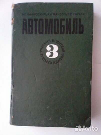 Книга для водителей