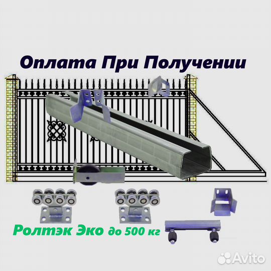 Комплект для откатных ворот ролтэк эко 6 метров