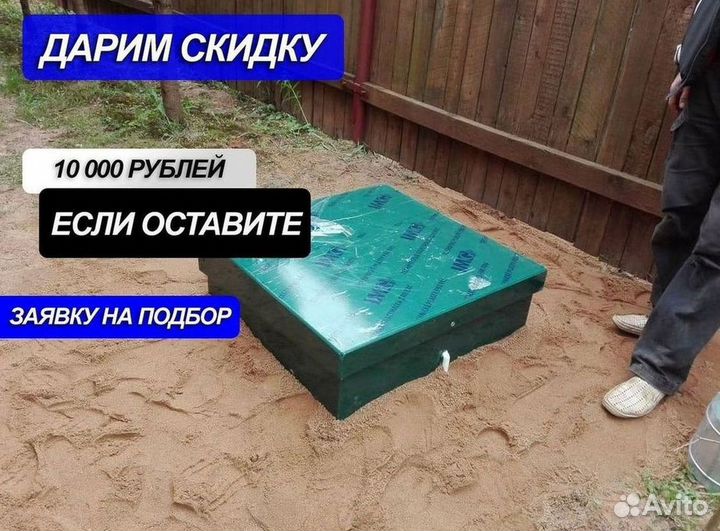 Септик Экослайм