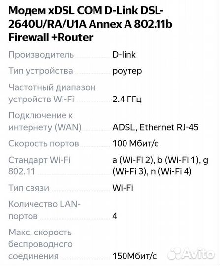 Модем Роутер D-Link wireless N 150 adsl2 + modem r