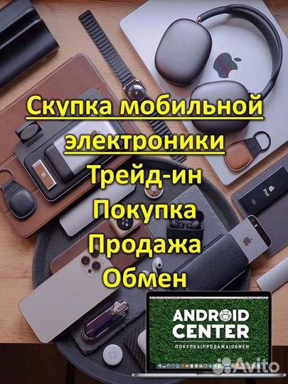 Скупка мобильной техники