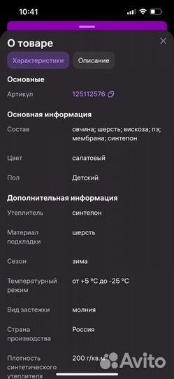 Комбинезон зимний 80