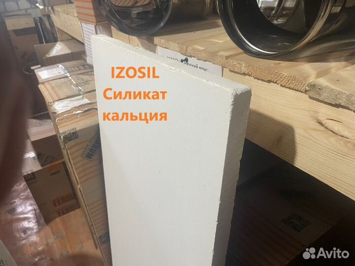 Огнезащитные плиты