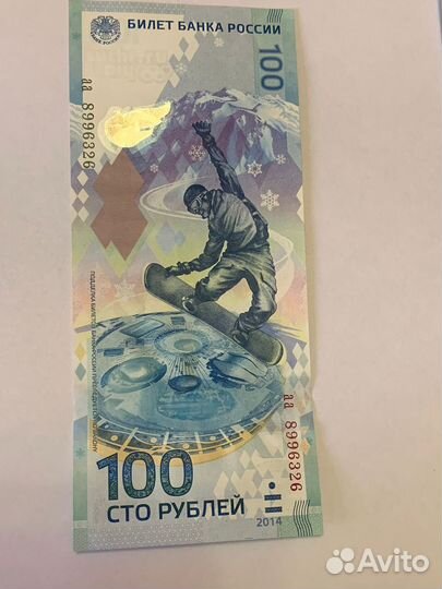 Банкнота 100 рублей сочи 2014