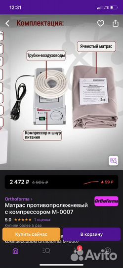 Матрас Противопролежневый 