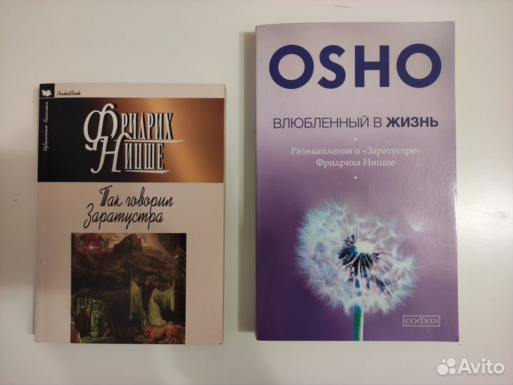 Заратустра. Ницше и osho