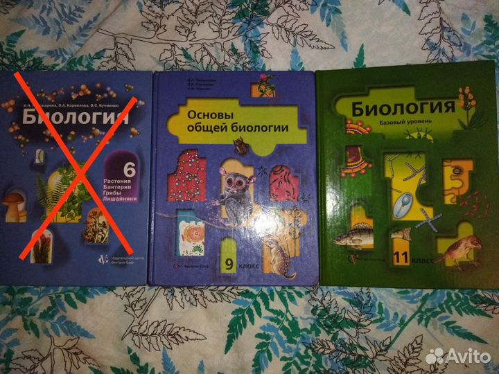 Биология Пономарева 11 класс