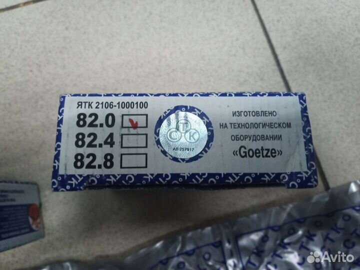 Кольца поршневые стк 82.0