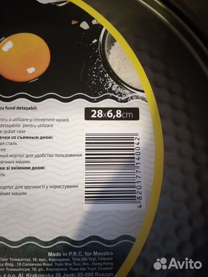 Форма для выпечки разъемная