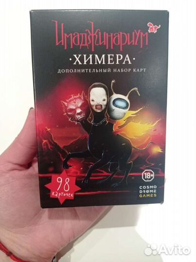 Имаджинариум 