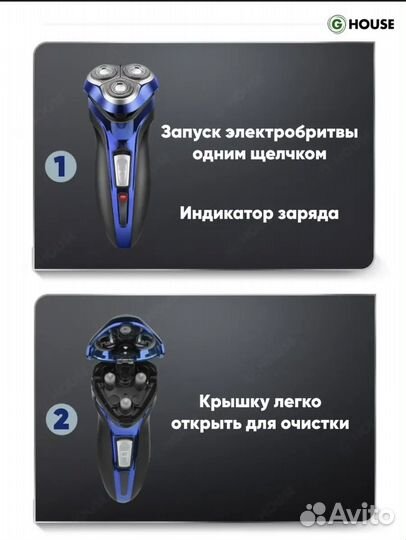 Бритва электрическая