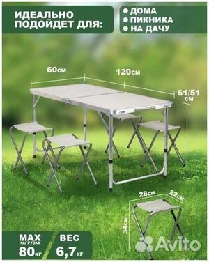 Стол складной туристический +4 стула (новые)