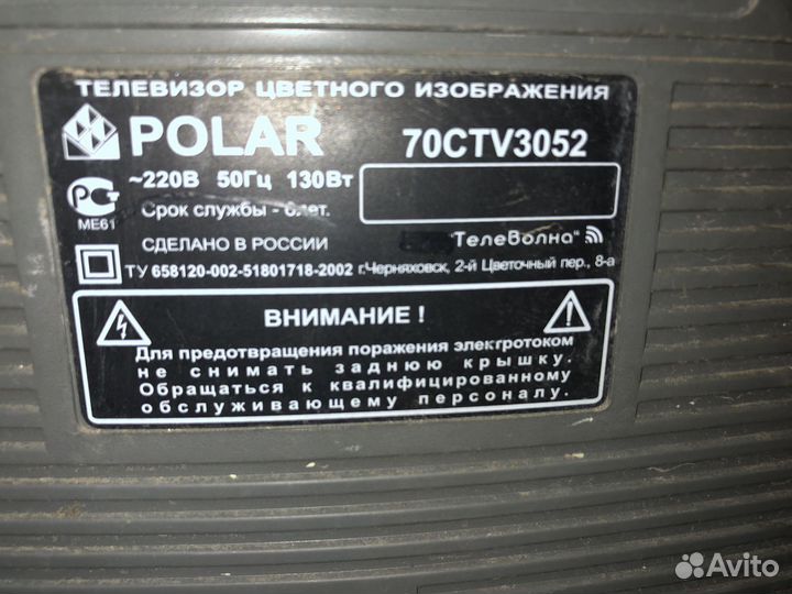 Телевизор Polar