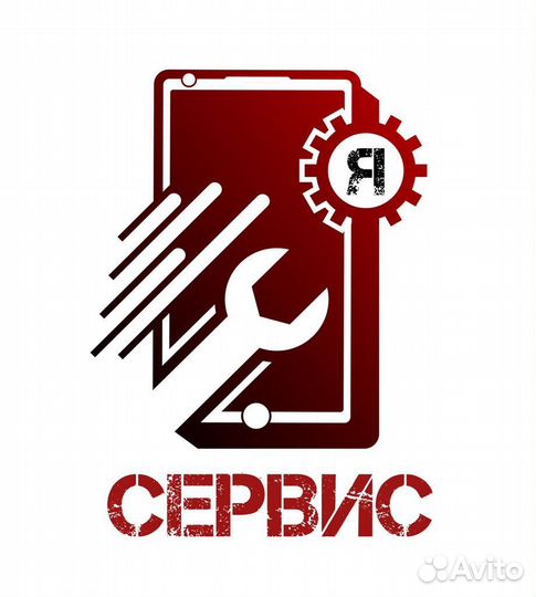 Сервис по ремонту телефонов ''Я Сервис