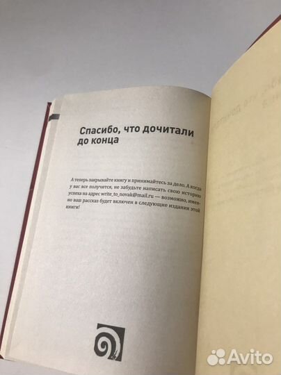 Алекс Новак Другая книга которой нет