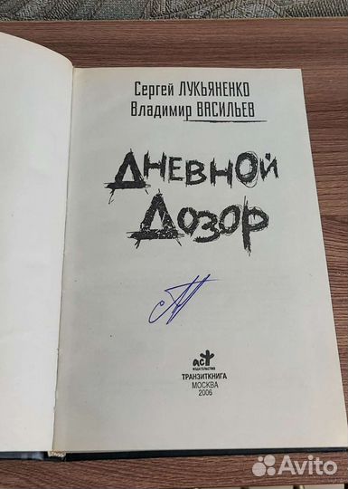 С.Лукьяненко 