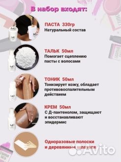 Шугаринг набор для депиляции. Паста для шугаринга