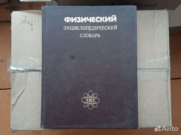 Энциклопедии различные