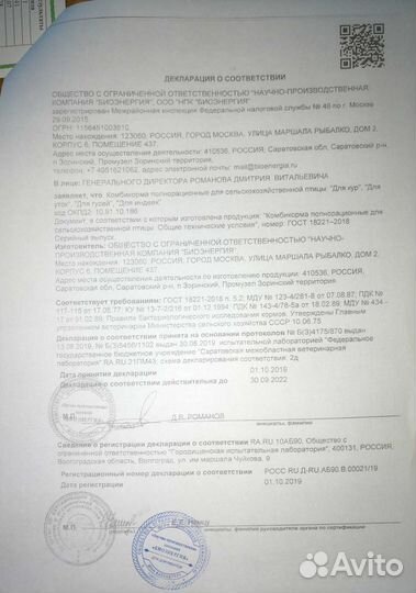 Комбикорм Бройлер