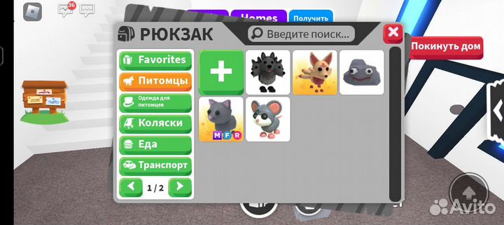 Питомцы и транспорт adopt me