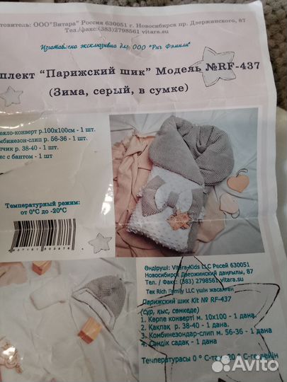 Комплект выписки из роддома