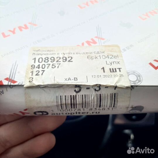 Ремень поликлин 6pk1042el Ford, Mazda, Volvo новый