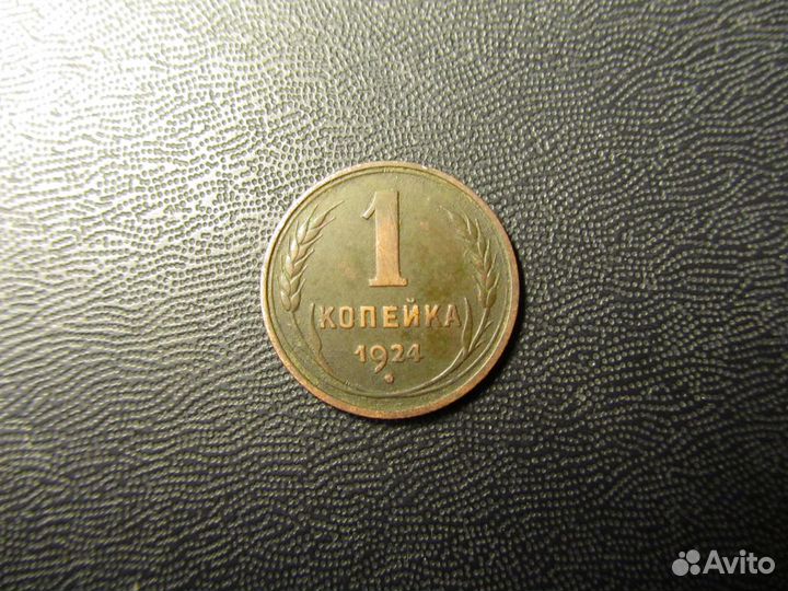 Наборы однокопеечных монет СССР и РФ