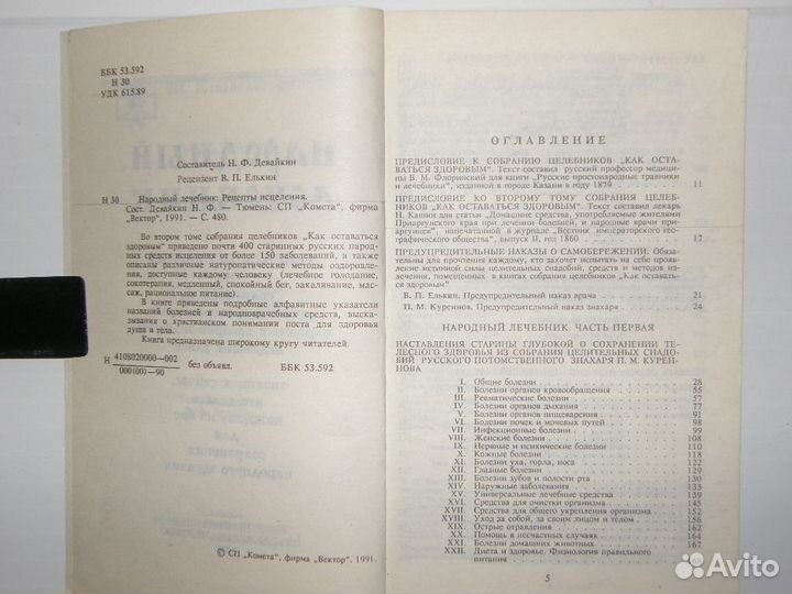 Книги по народным методам лечения