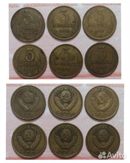 3 копейки СССР