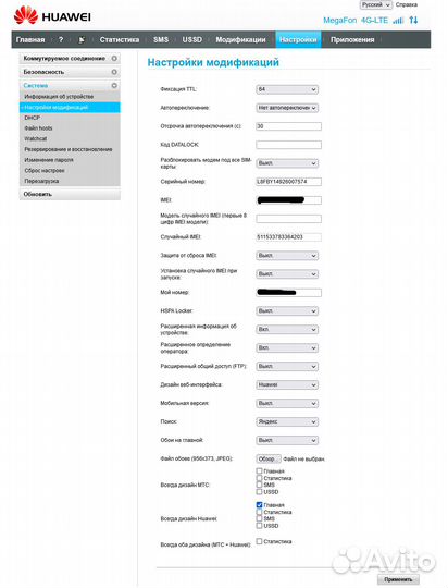 4G Usb-модем Huawei E3372-153 (перепрошит)